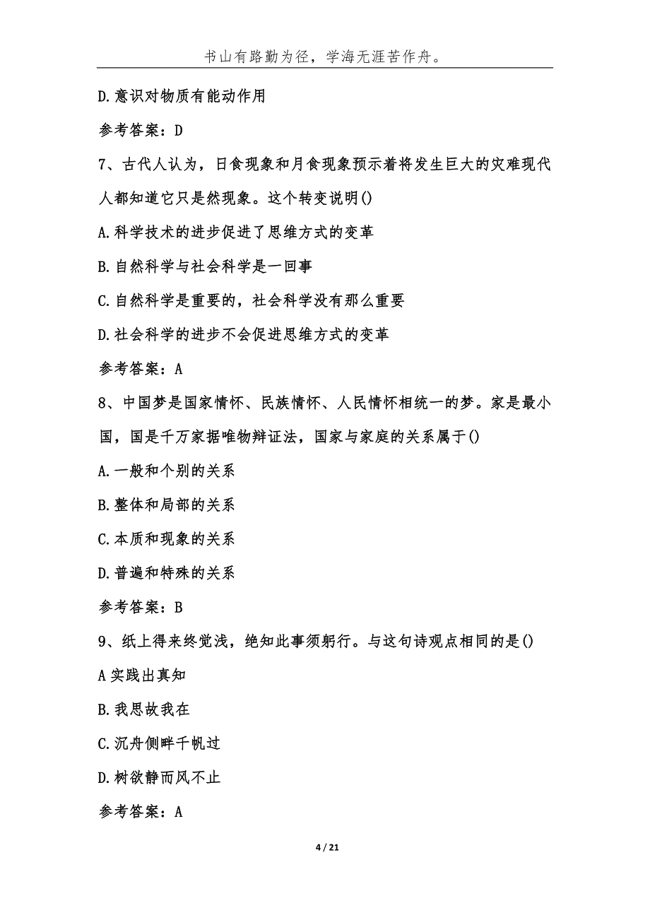 202_年吉林市(区县)事业单位考试通用知识真题与答案[综合岗]-综合应用能力_第4页