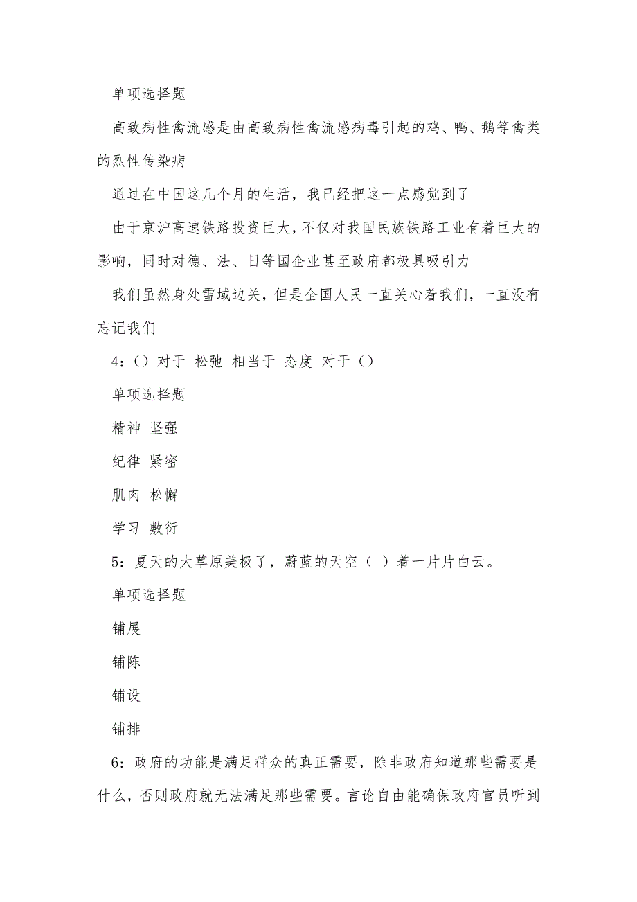 《湄潭2017年事业单位招聘考试真题及答案解析（二）》_第2页