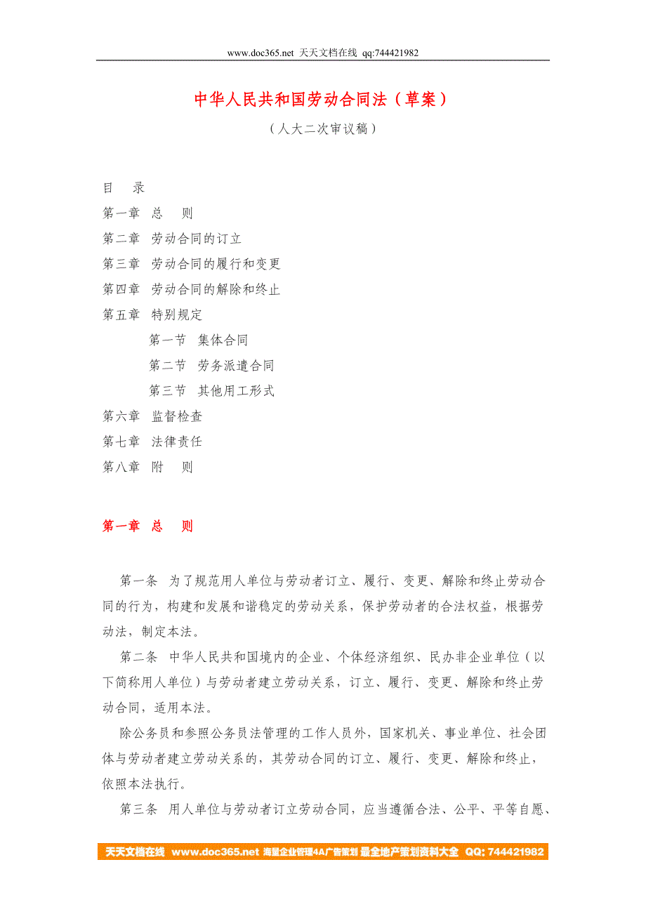 劳动关系法律资料中华人民共和国劳动合同法(草案二)_第1页