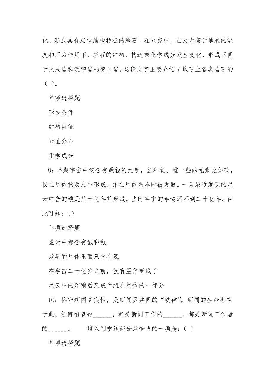 《宁强2016年事业编招聘考试真题及答案解析（二）》_第4页