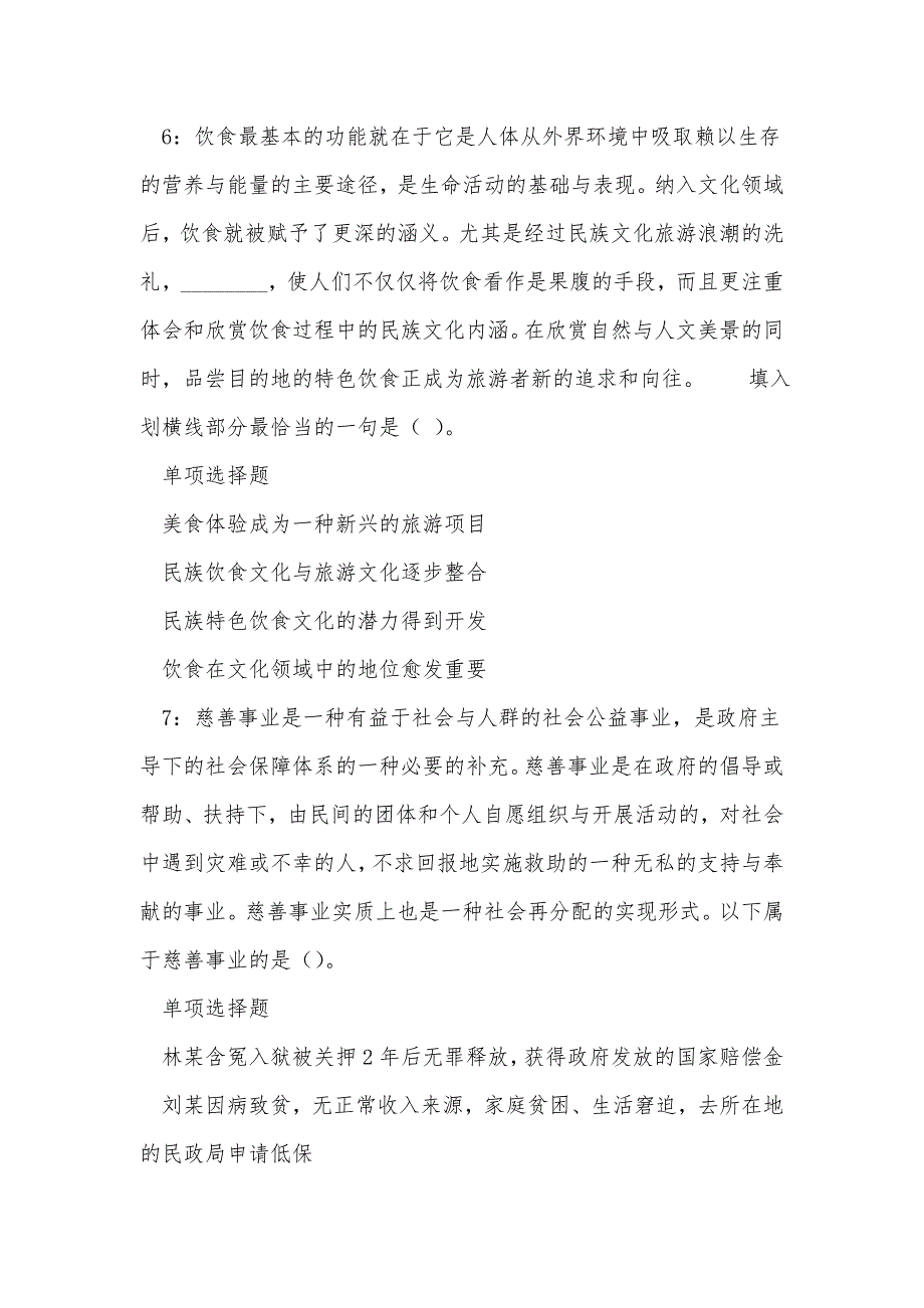 《若羌事业编招聘2020年考试真题及答案解析（二）》_第3页