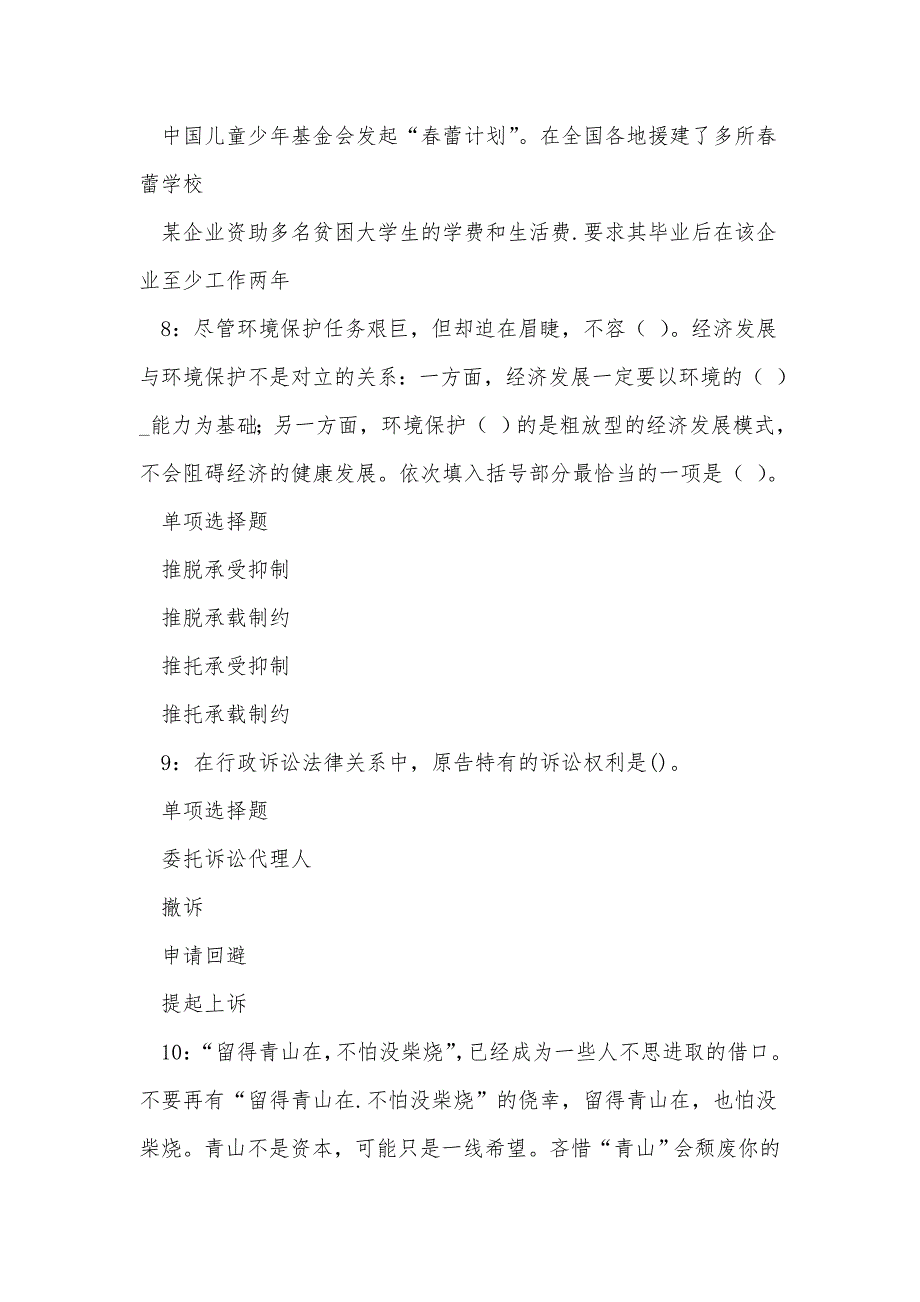 《若羌事业编招聘2020年考试真题及答案解析（二）》_第4页