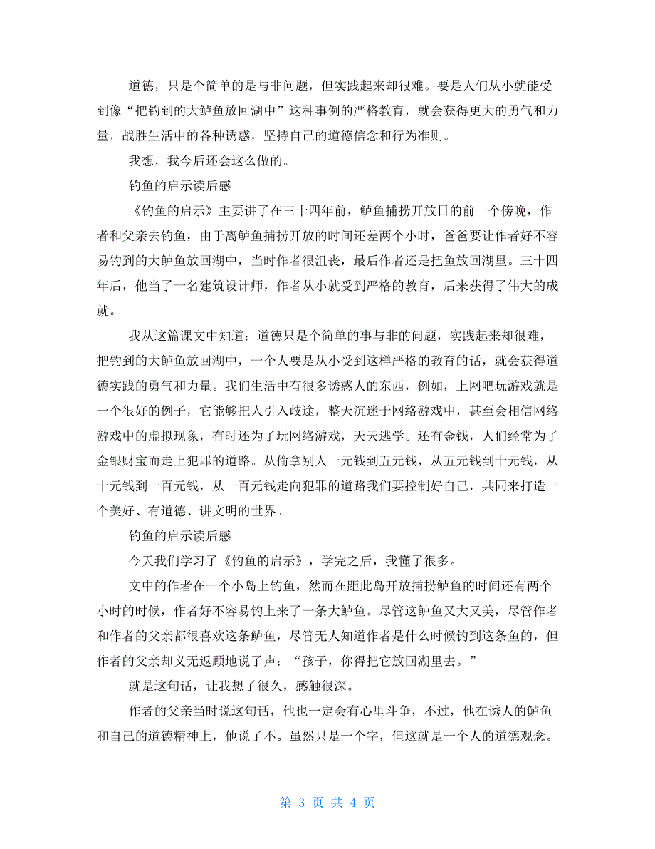 【新】钓鱼启示读后感800字例文_第3页