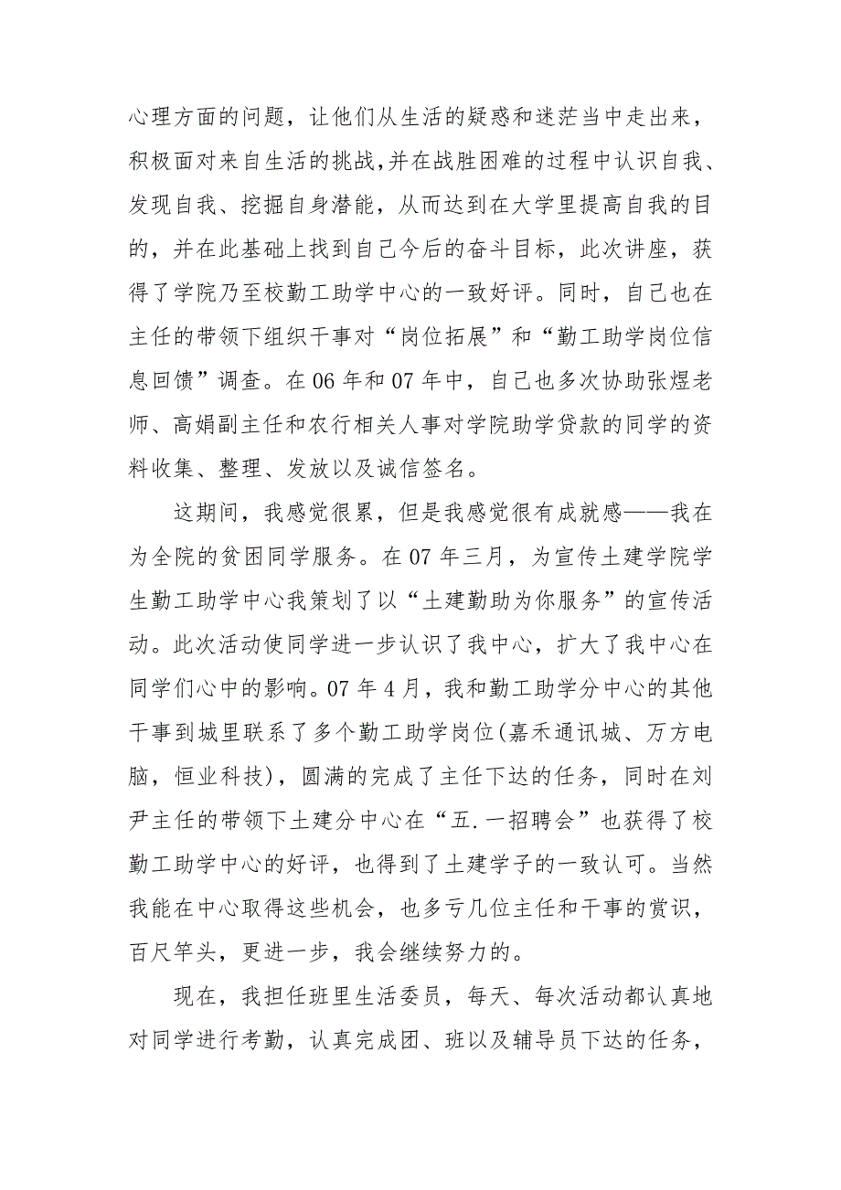 贫困生申请国家助学金申请报告_第3页