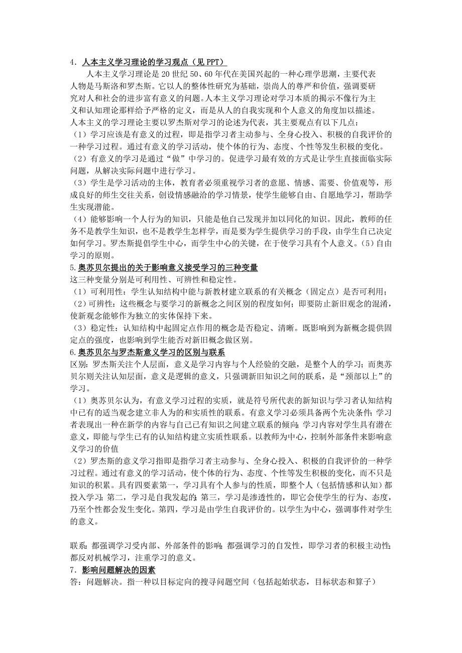 教育心理学期末考试复习资料 加强版_第5页