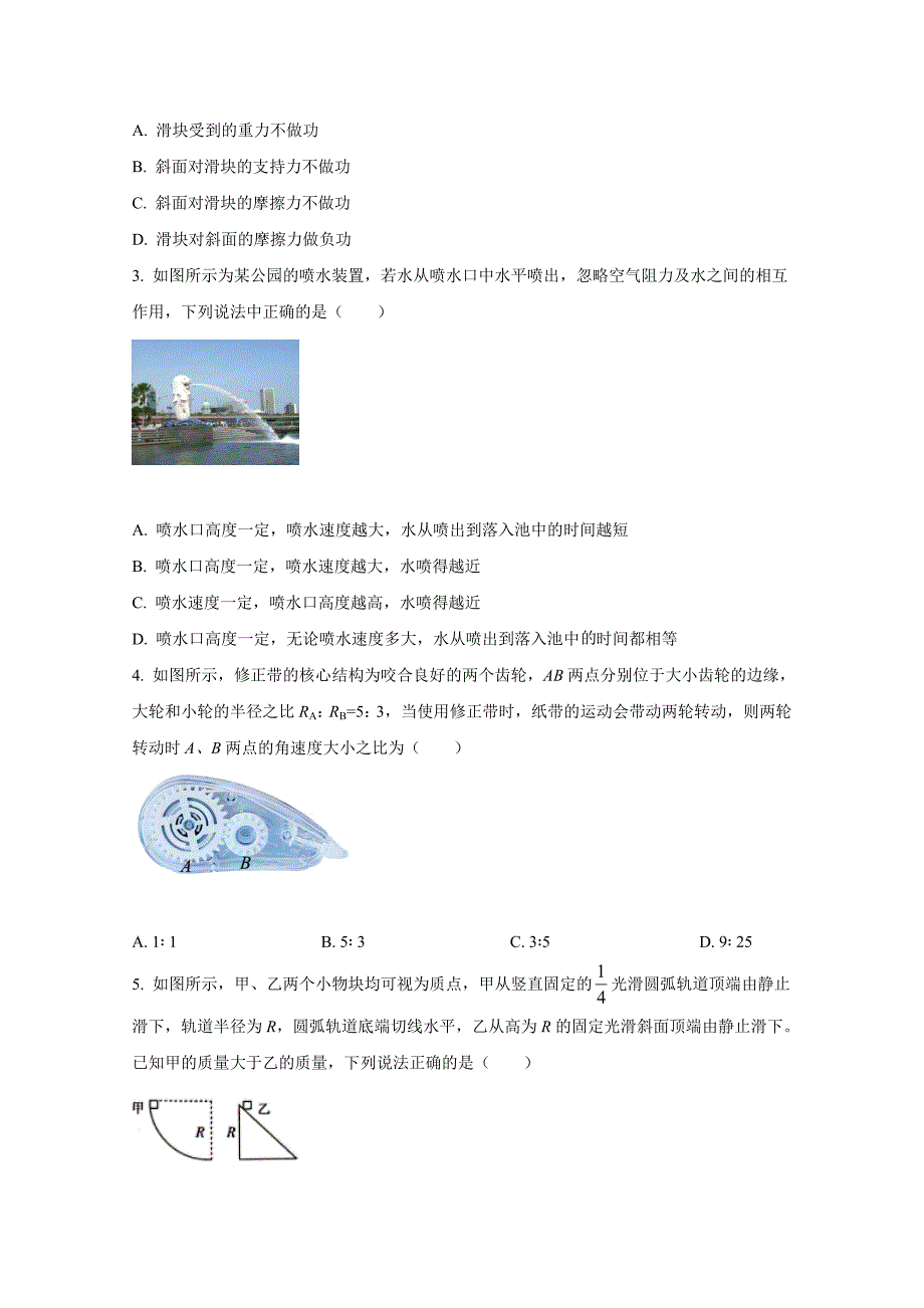 湛江市2020~2021学年度第二学期期末高中调研考试高一物理试卷附答案_第2页