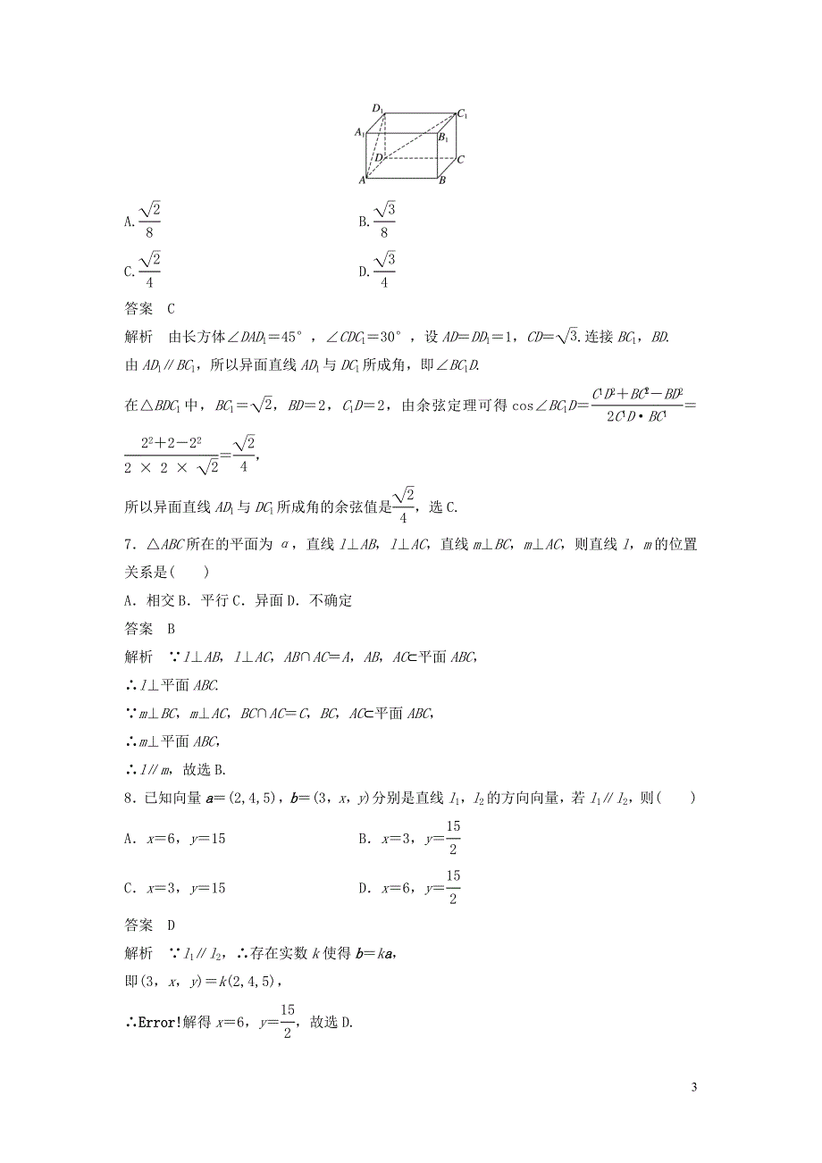 2021高考数学复习单元检测（理）：立体几何与空间向量（含答案）_第3页