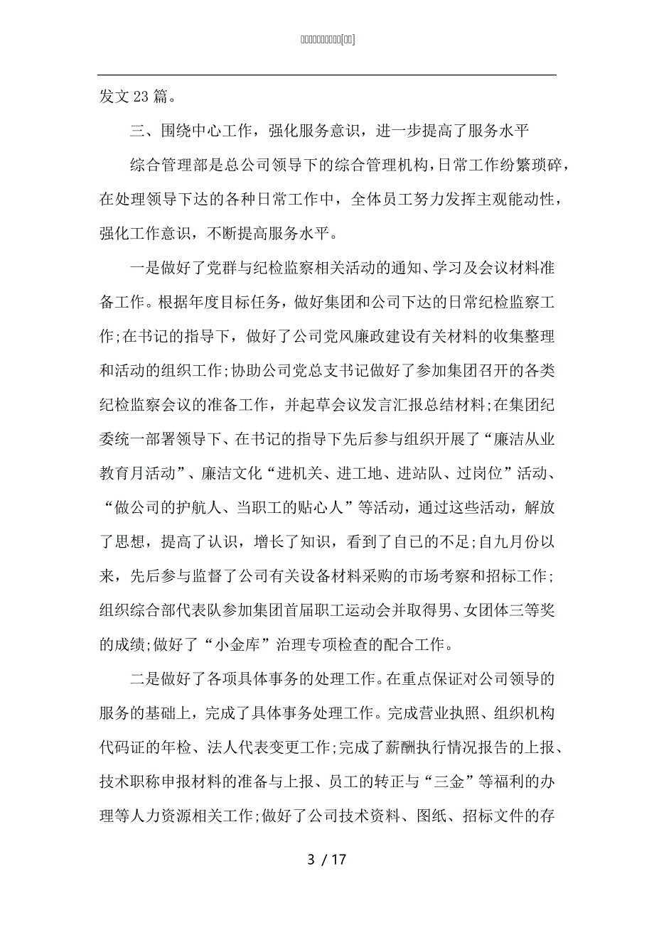 （精选）企业员工年终个人总结_第3页