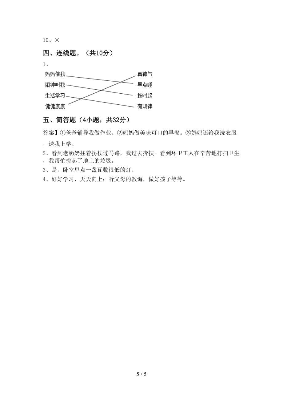 统编版一年级上册《道德与法治》期末考试题及答案2_第5页