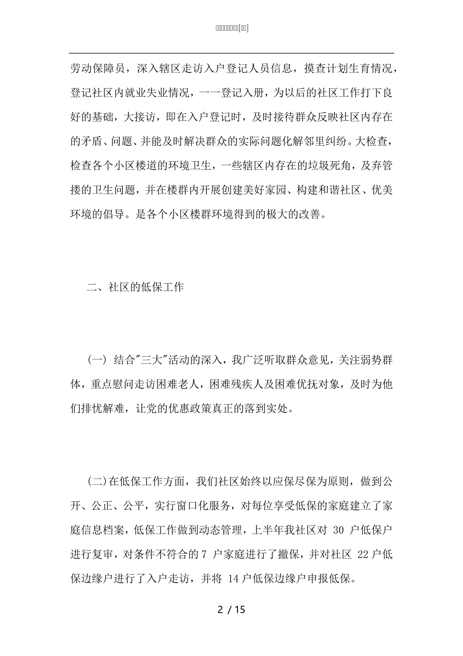 （精选）主任年终工作总结_第2页