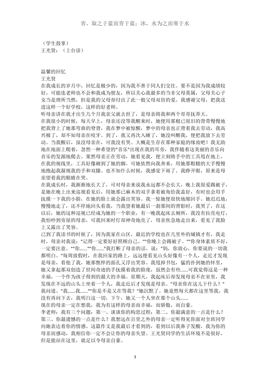 李镇西老师作文讲评《温馨的记忆》(word文档)_第3页