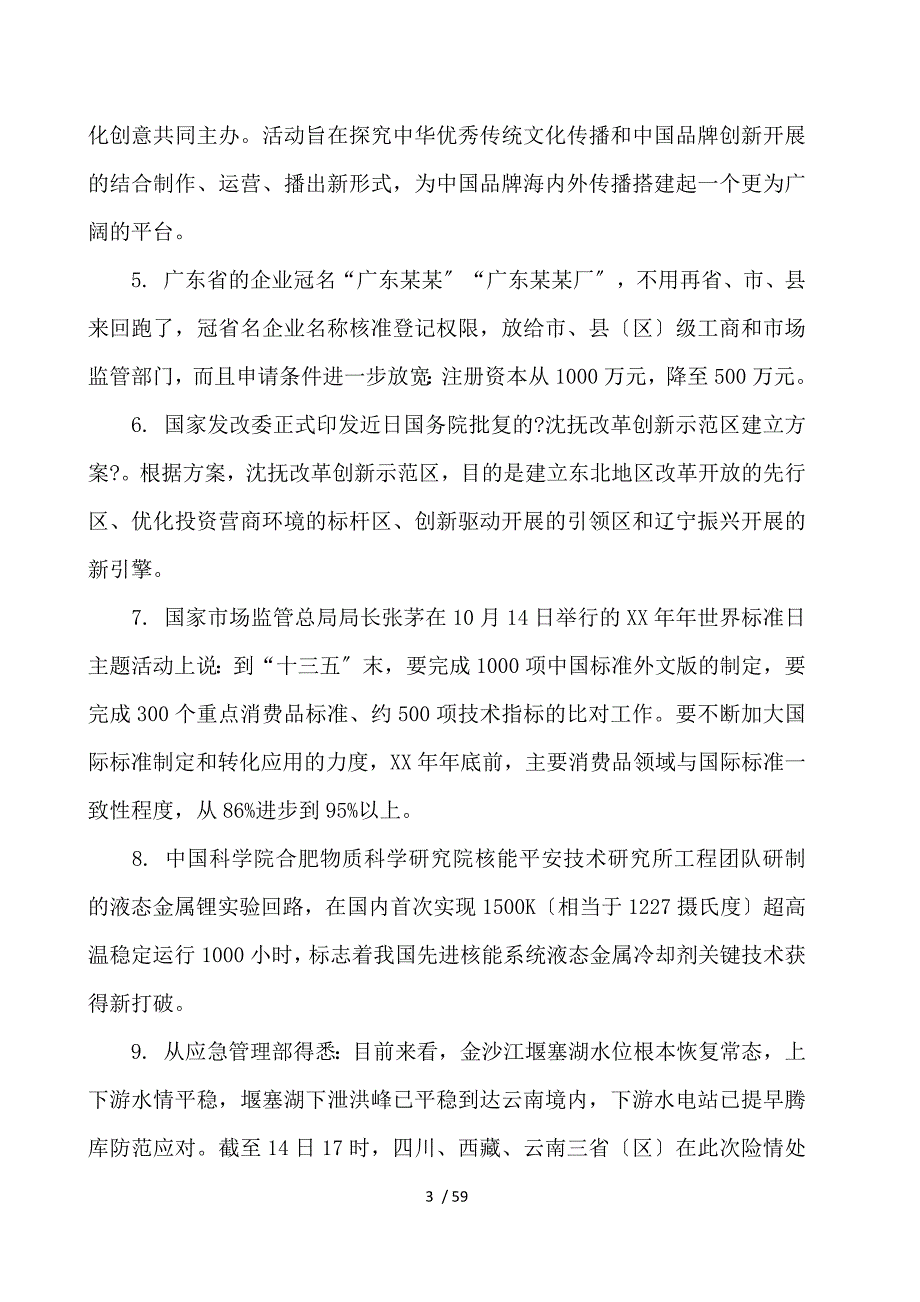 2019国家公务员时事政治_第3页