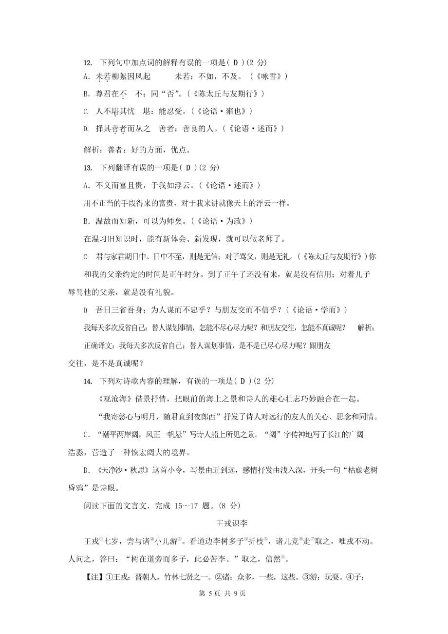 广东省湛江市2020-2021学年七年级语文上册期中模拟检测试题测试卷无答案_第5页