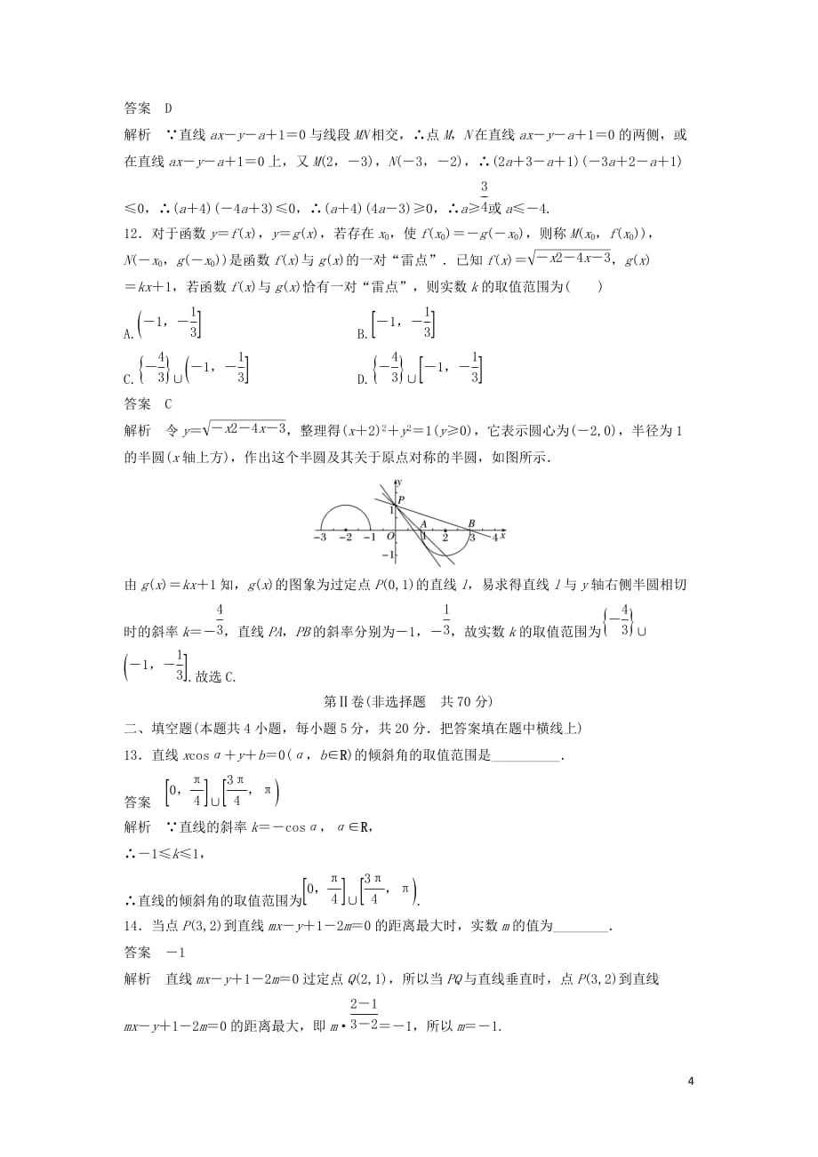 2021高考数学复习单元检测（文）：直线与圆（含答案）_第4页