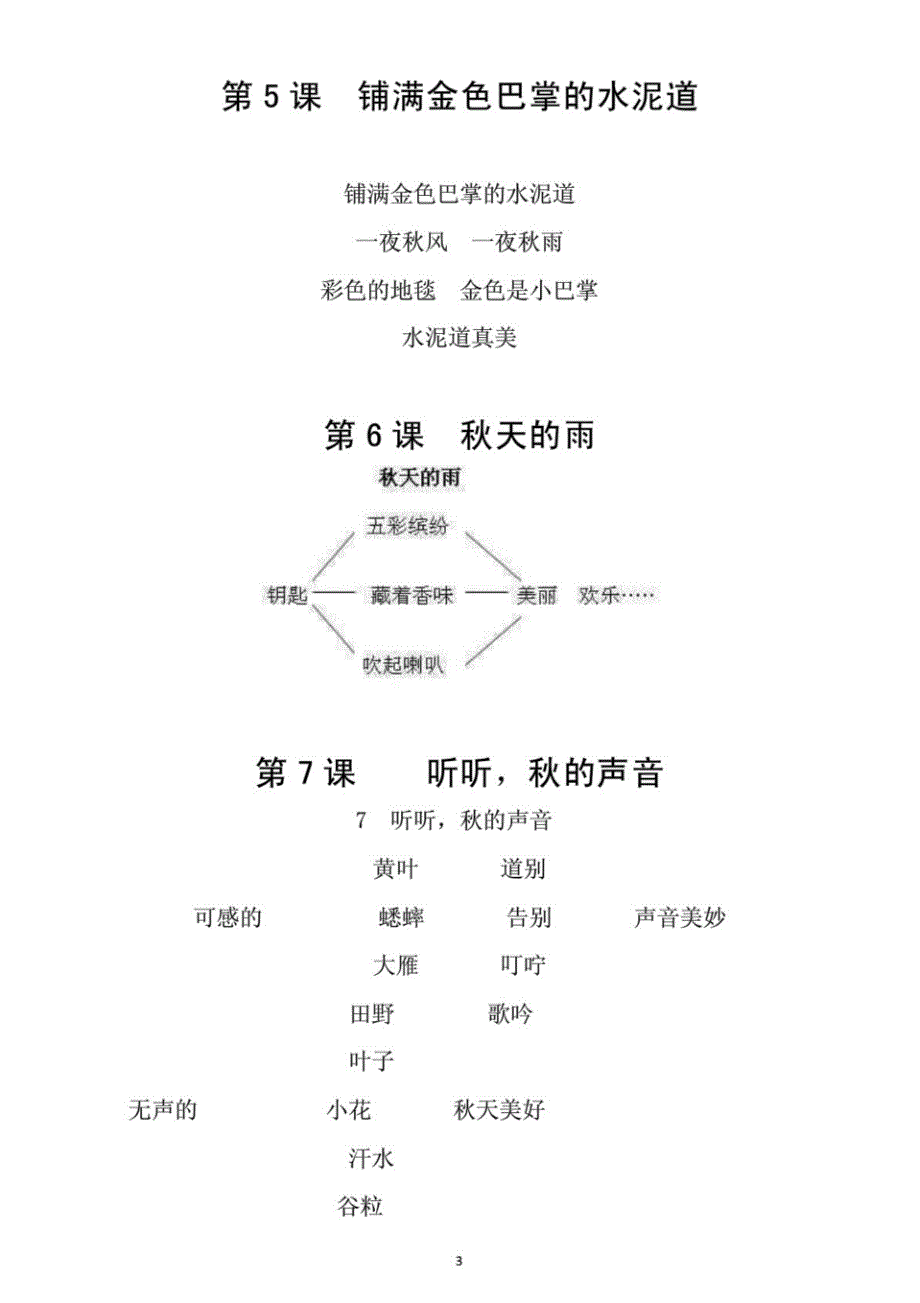 小学语文(部编版)三年级上册全册板书设计_第3页