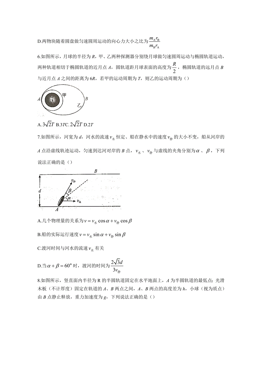 2021吉安市高一下学期期末教学质量检测物理试题附答案_第3页