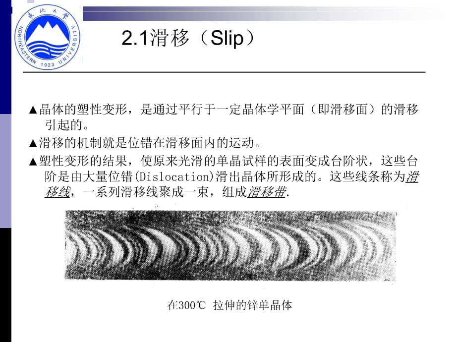 材料成型金属学第二章塑加金属学讲稿_第4页