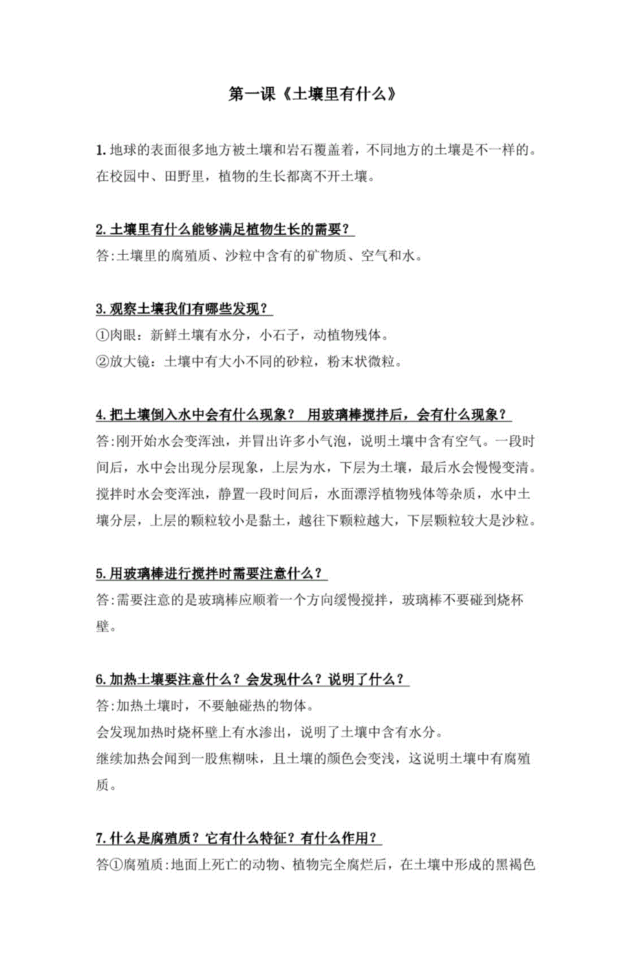 人教鄂教版小学科学三年级下册配套同步课堂知识总结(全套)_第1页