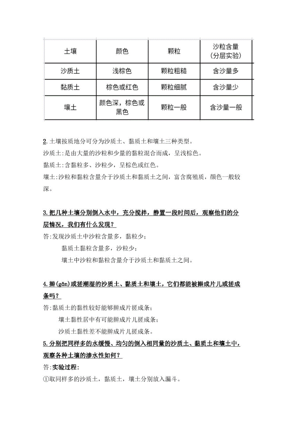 人教鄂教版小学科学三年级下册配套同步课堂知识总结(全套)_第3页