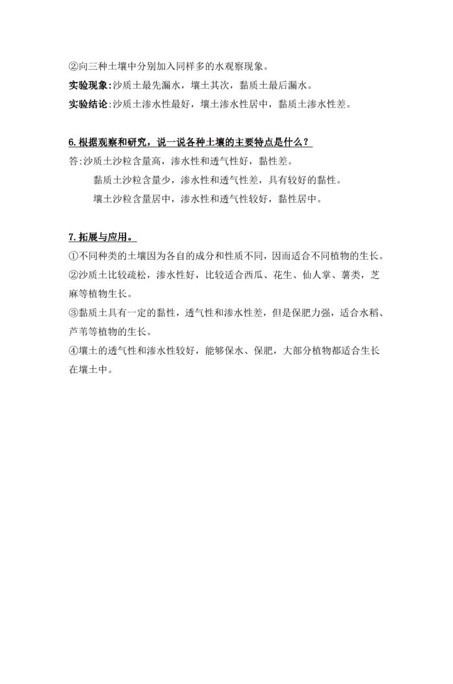 人教鄂教版小学科学三年级下册配套同步课堂知识总结(全套)_第4页