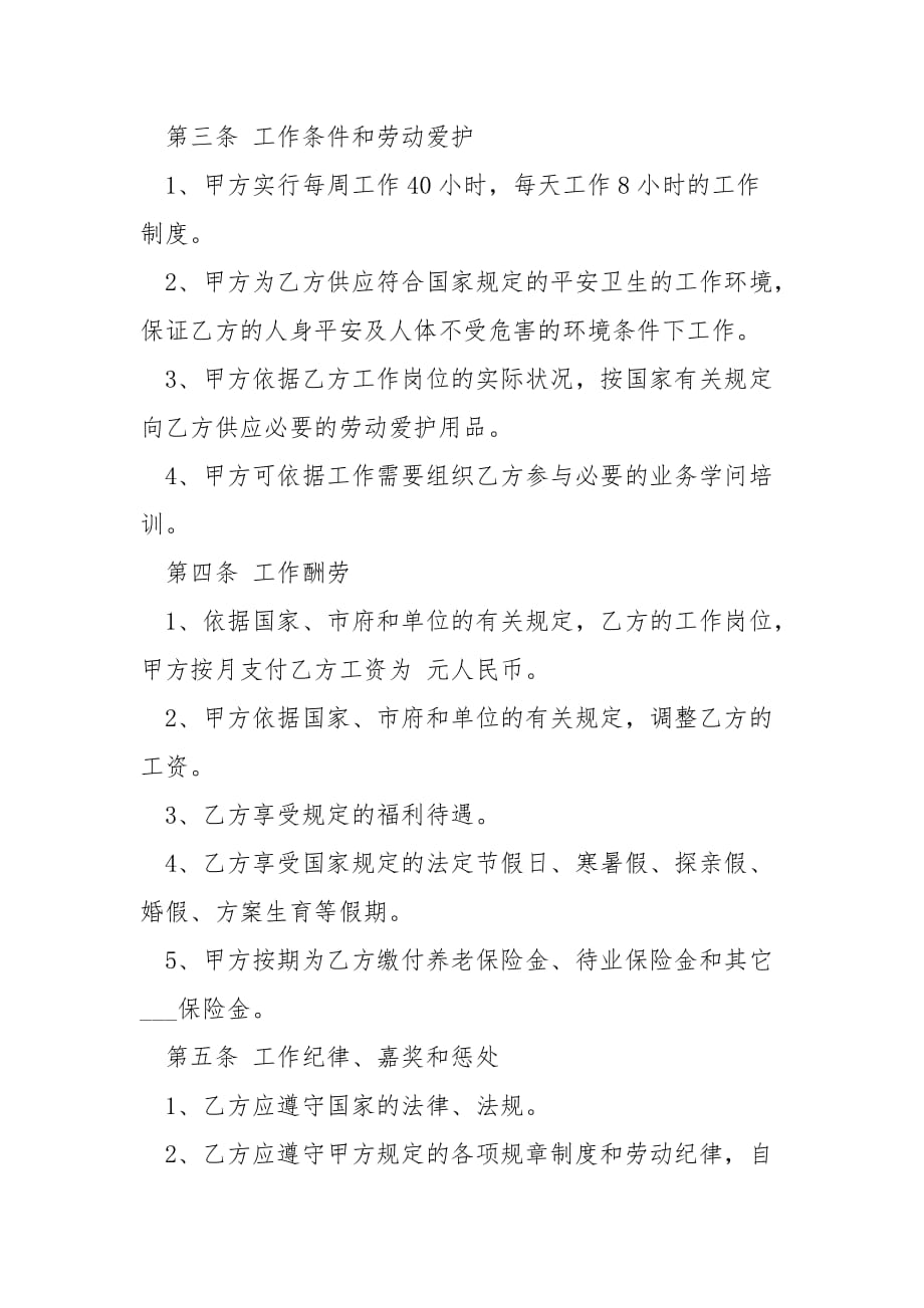 标准公司企业员工聘用合同__第2页