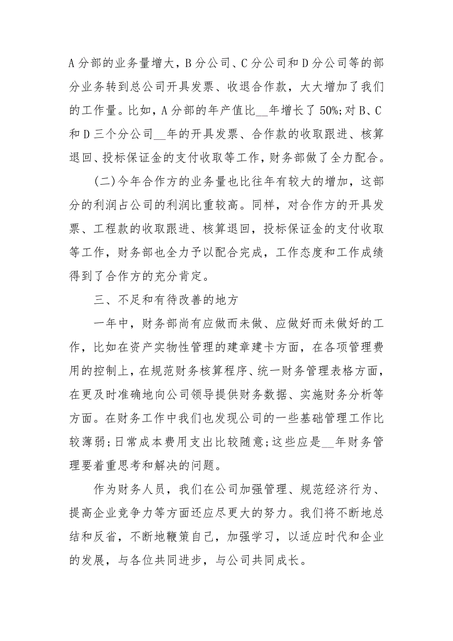 职员个人在职工作心得总结七篇_第3页