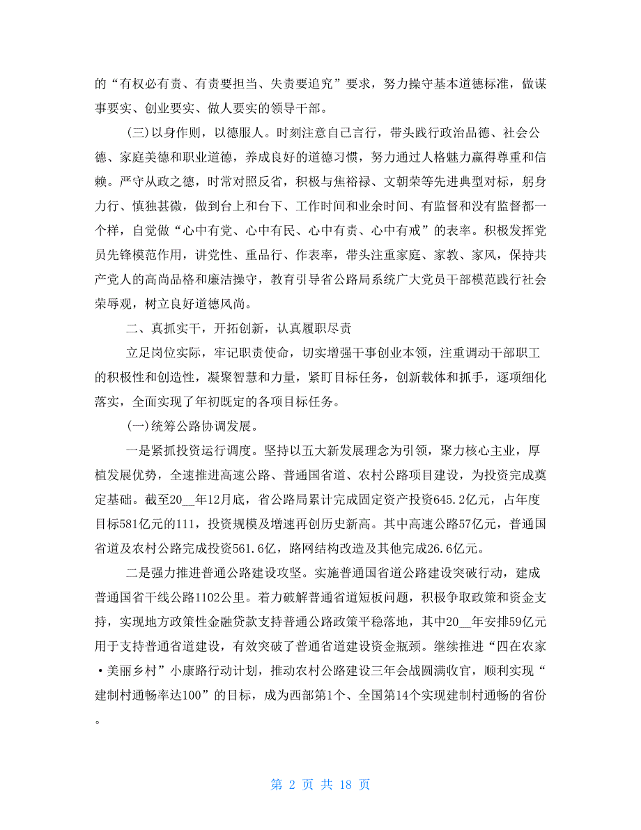 【新】2021个人述德述职述廉报告_第2页