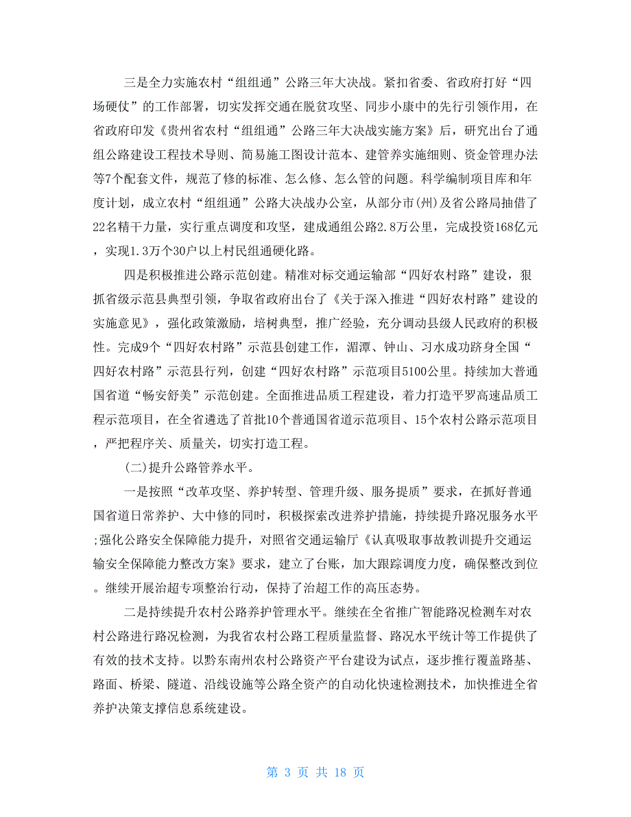 【新】2021个人述德述职述廉报告_第3页