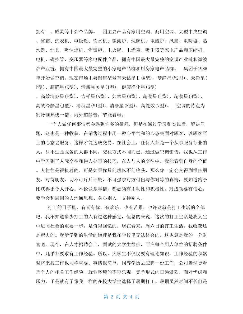 【新】空调销售寒假实习总结_第2页