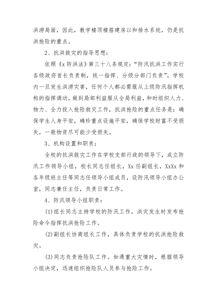 2021小学汛期安全应急预案范文精选5篇_第2页