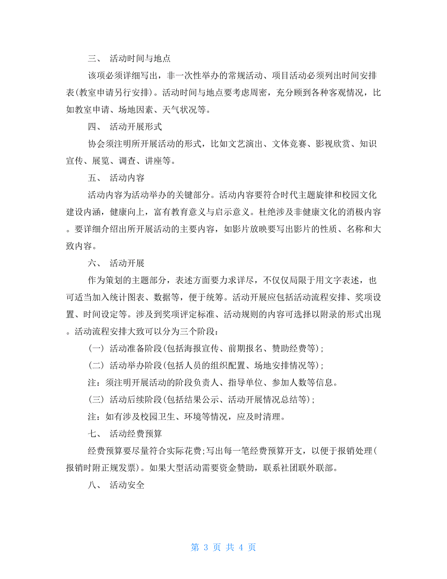 【新】策划书标准格式_第3页