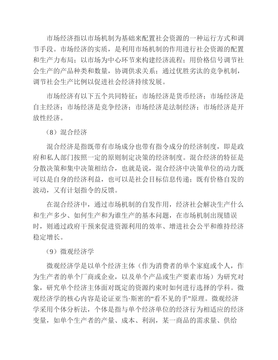 (NEW)尹伯成《微观经济学简明教程》课后习题详解_第4页