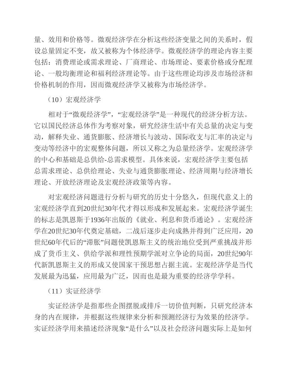 (NEW)尹伯成《微观经济学简明教程》课后习题详解_第5页