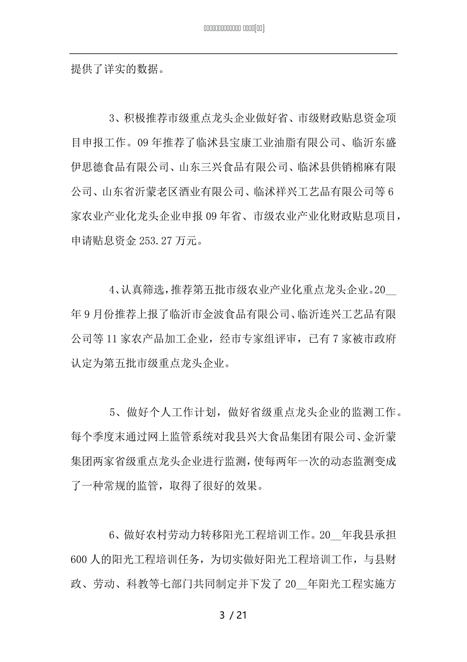 （精选）乡镇公务员年度考核个人总结2021_第3页