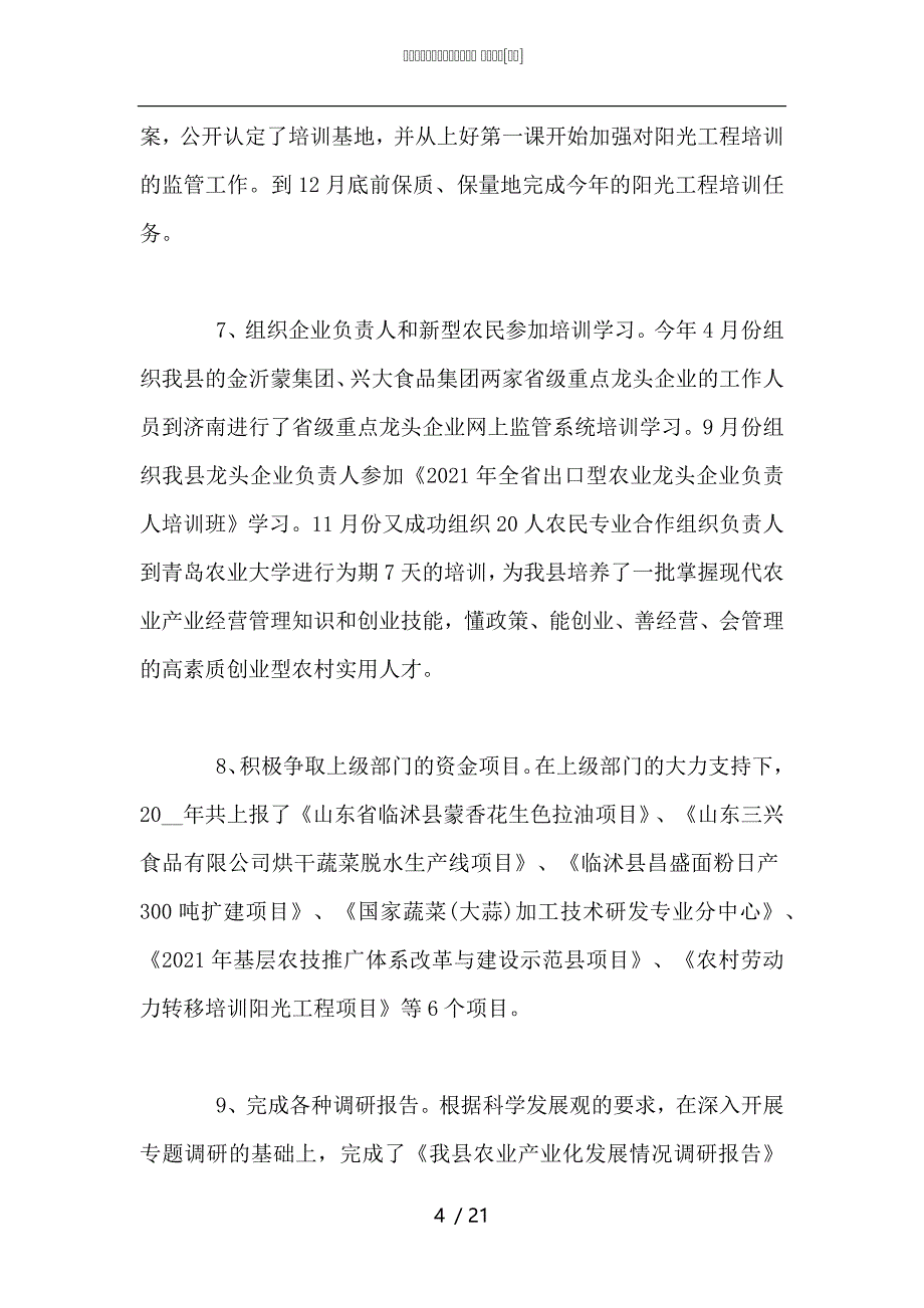 （精选）乡镇公务员年度考核个人总结2021_第4页