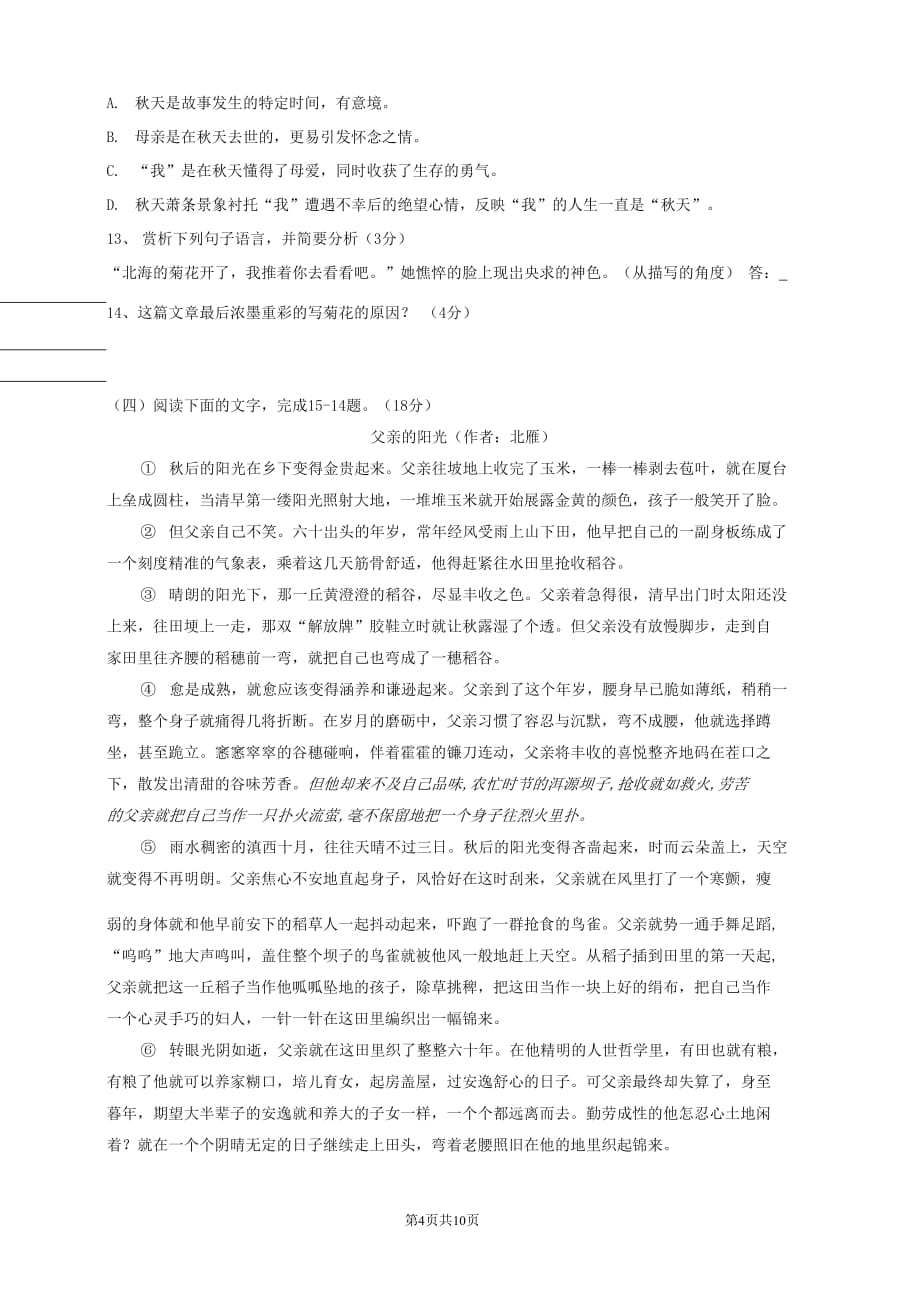 广东省惠州市2020-2021学年七年级语文上册期中模拟检测试题测试卷及答案_第4页