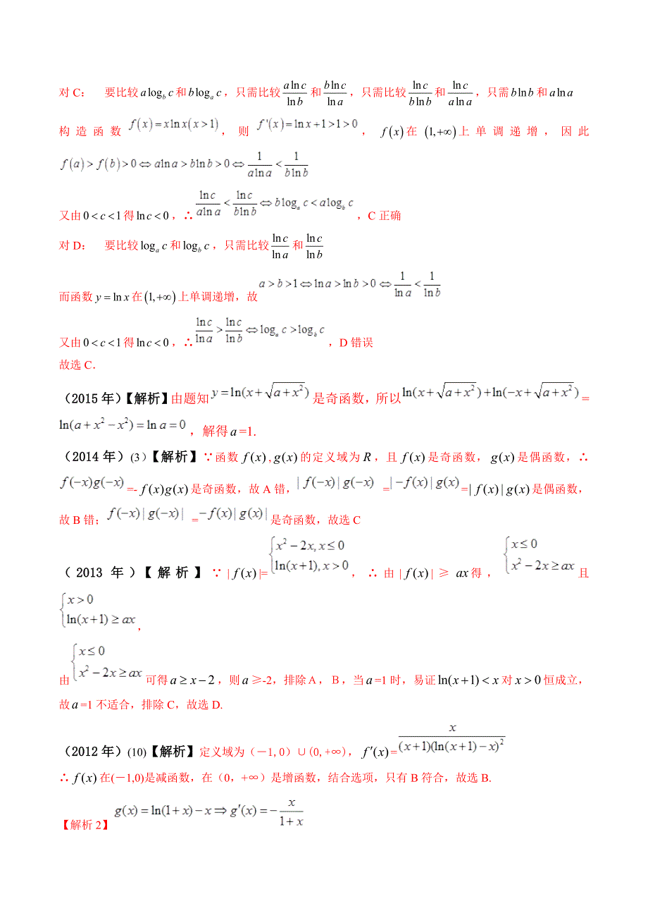 2021冲刺高考数学复习（理）：函数与导数小题（含答案）_第3页