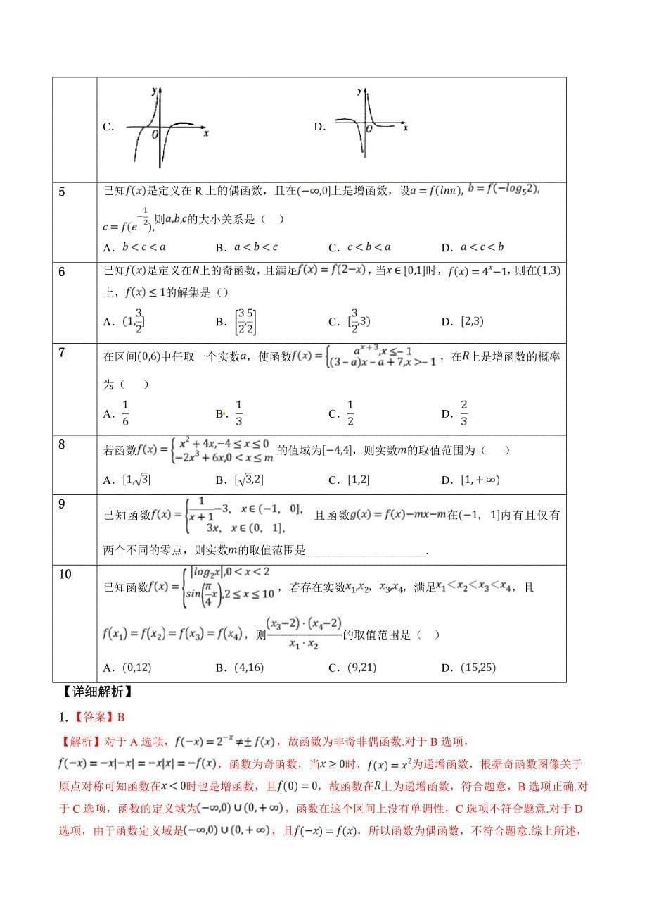 2021冲刺高考数学复习（理）：函数与导数小题（含答案）_第5页