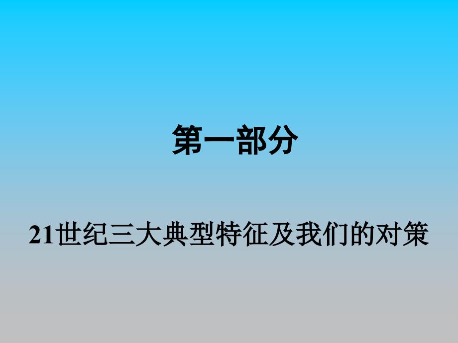 如何打造企业核心竞争力PPT课件讲义教材_第3页