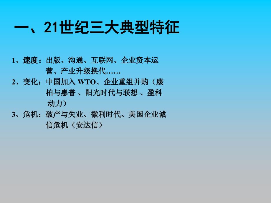 如何打造企业核心竞争力PPT课件讲义教材_第4页