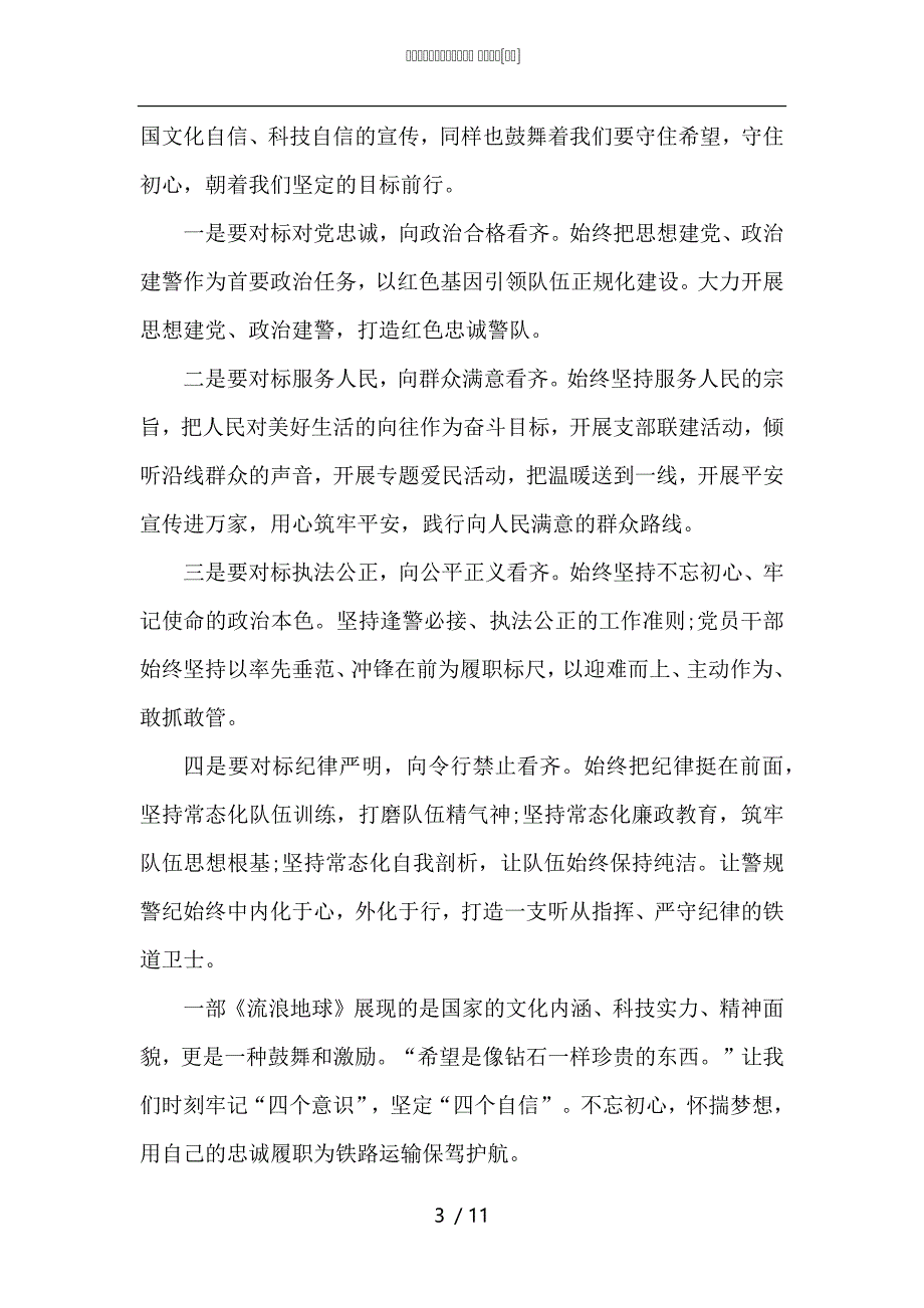 （精选）交通强国学习心得感想范文2021_第3页