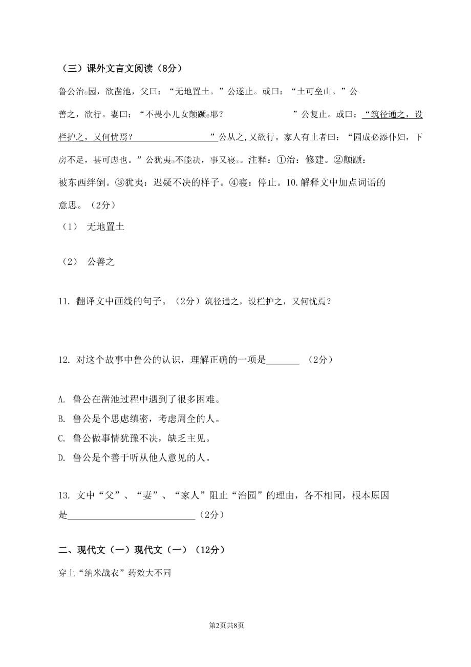 广东省梅州市2020-2021学年七年级语文上册期中调研检测试题测试卷及答案_第2页