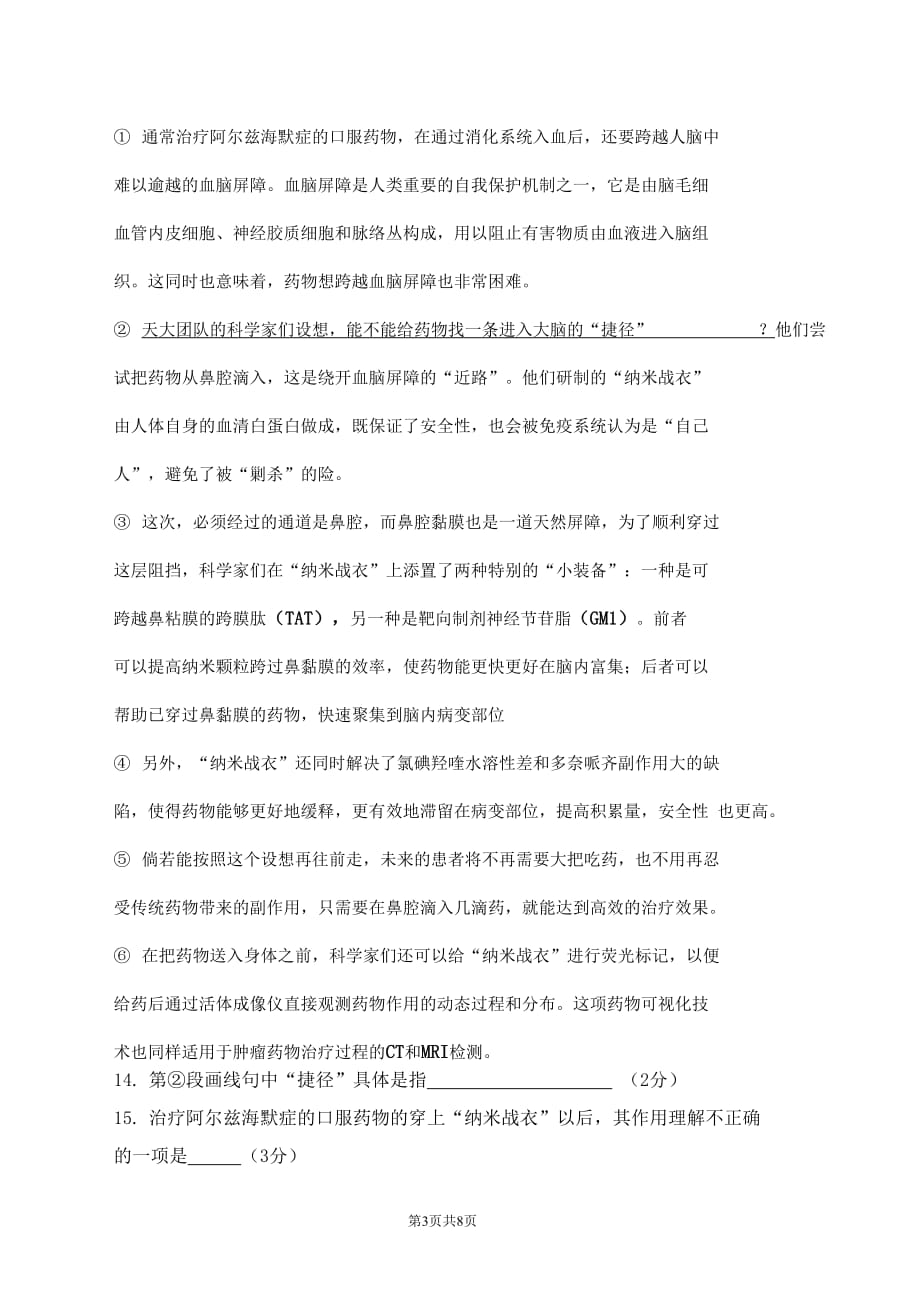 广东省梅州市2020-2021学年七年级语文上册期中调研检测试题测试卷及答案_第3页