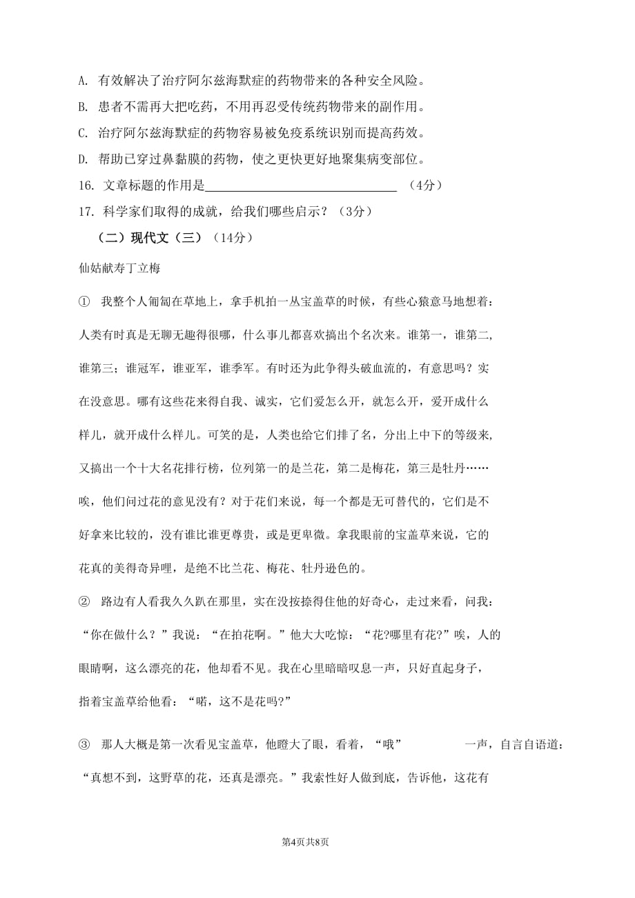 广东省梅州市2020-2021学年七年级语文上册期中调研检测试题测试卷及答案_第4页