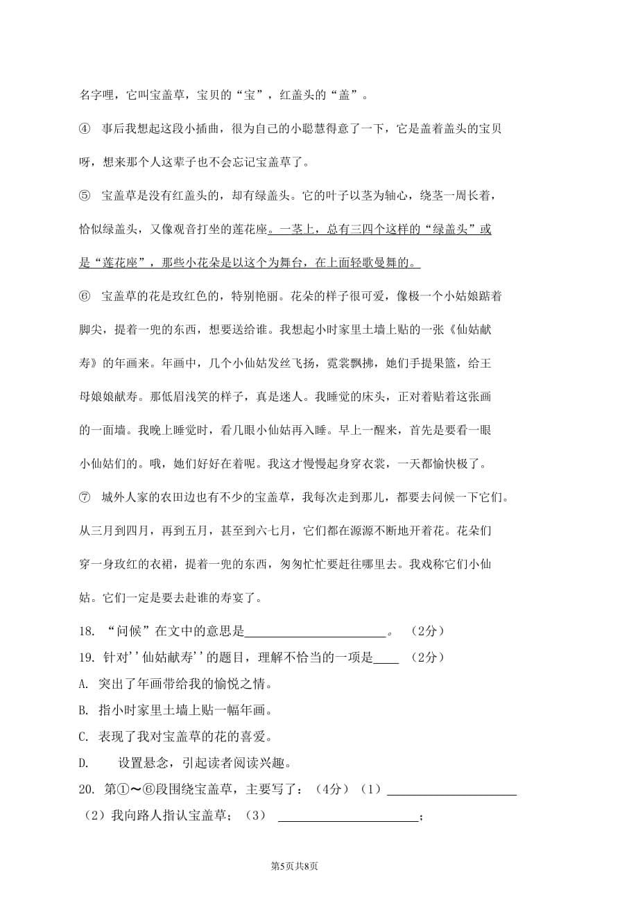 广东省梅州市2020-2021学年七年级语文上册期中调研检测试题测试卷及答案_第5页