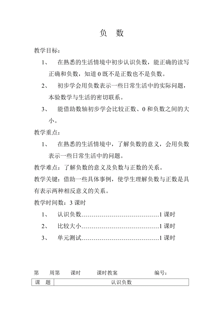 新人教2015版 六年级数学下册 表格式教案_第2页