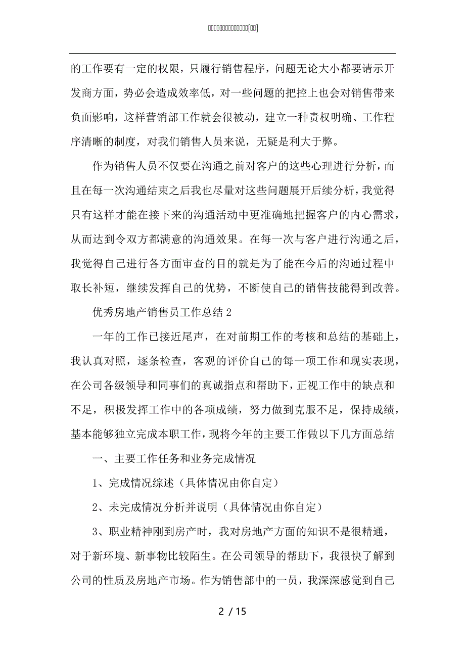 （精选）优秀房地产销售员最新工作总结_第2页