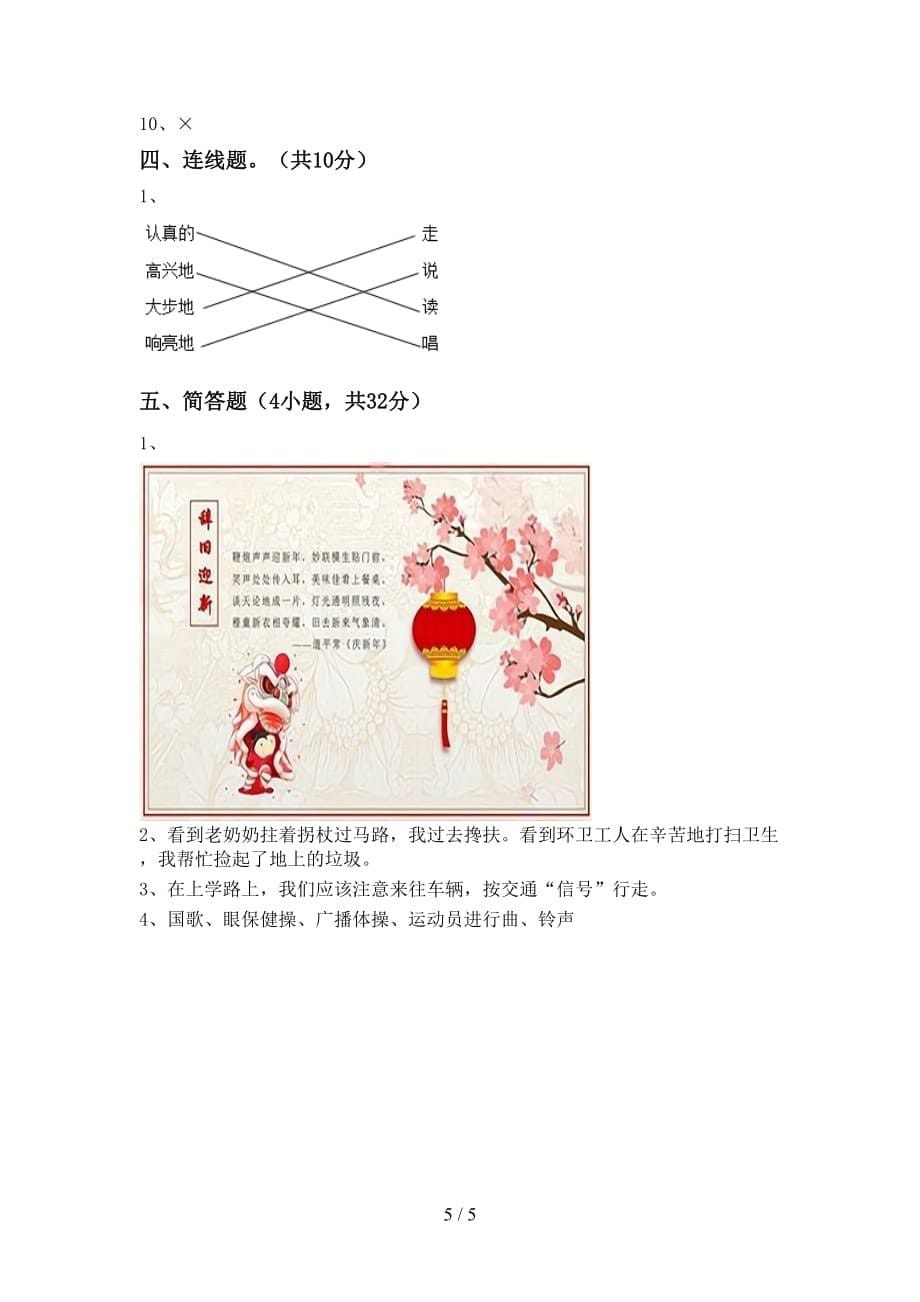 统编版一年级上册《道德与法治》期末试卷及答案【真题】_第5页