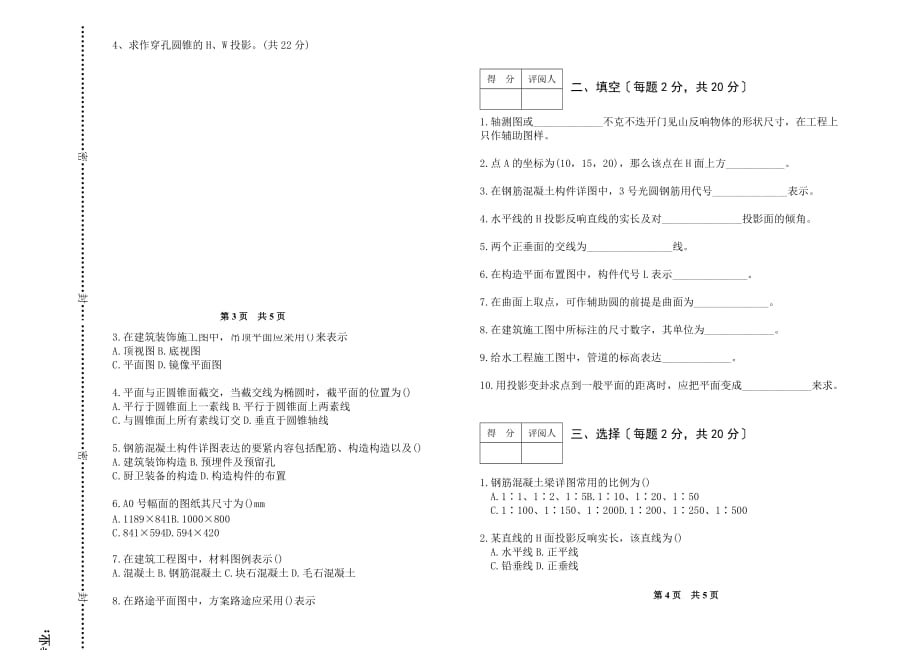 民生C卷[精选][精选]_第2页