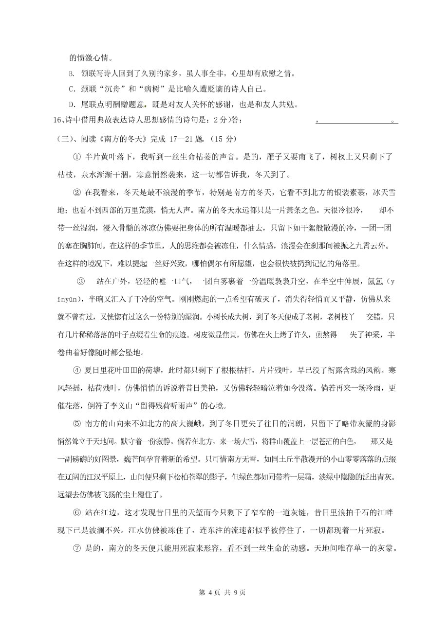 广东省惠州市2020-2021学年七年级语文上册期中调研检测试题测试卷及答案_第4页